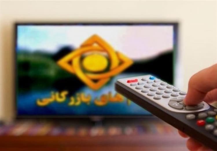 آگهی بازرگانی تلویزیونی