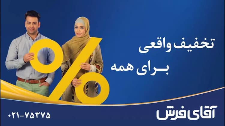 آقای فرش (فرضی)