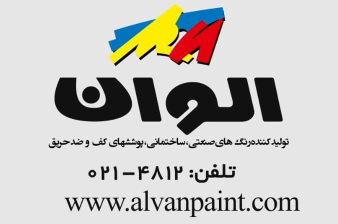 الوان (فرضی)